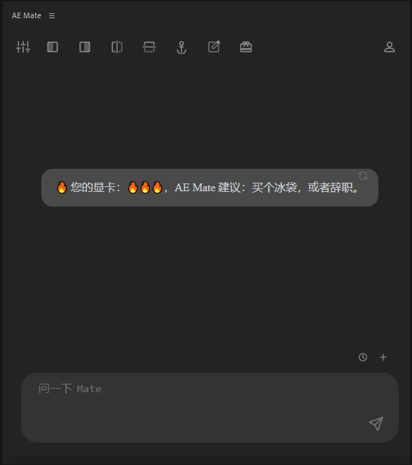 AE Mate 应用界面